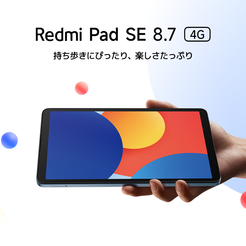 楽天市場】Redmi Pad SE 8.7 4G 4GB+128GB タブレット 4G対応 8.7