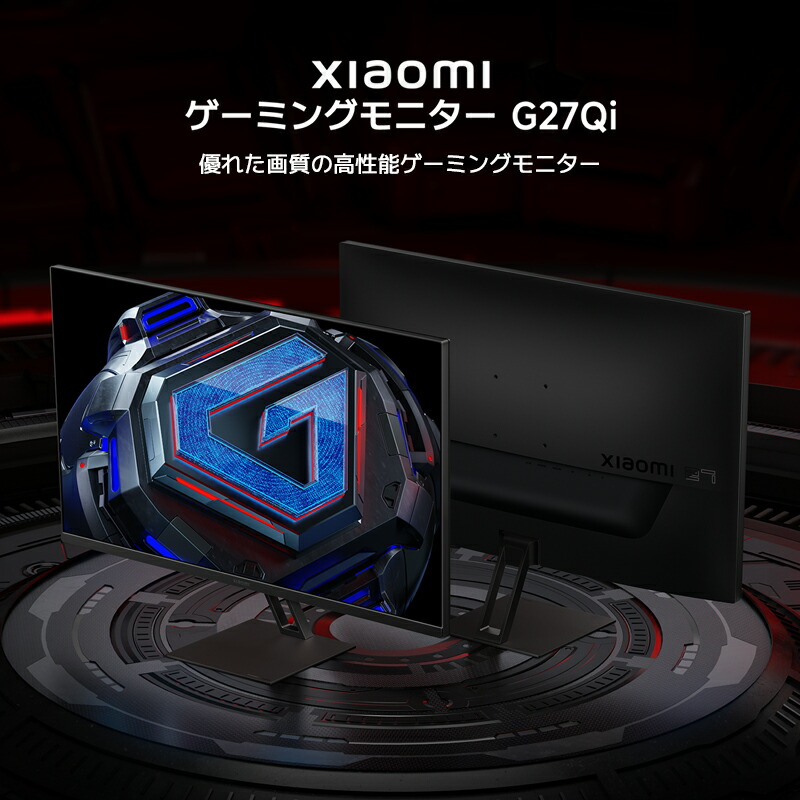 楽天市場】Xiaomi ゲーミングモニター G27Qi 高性能 高画質 高速