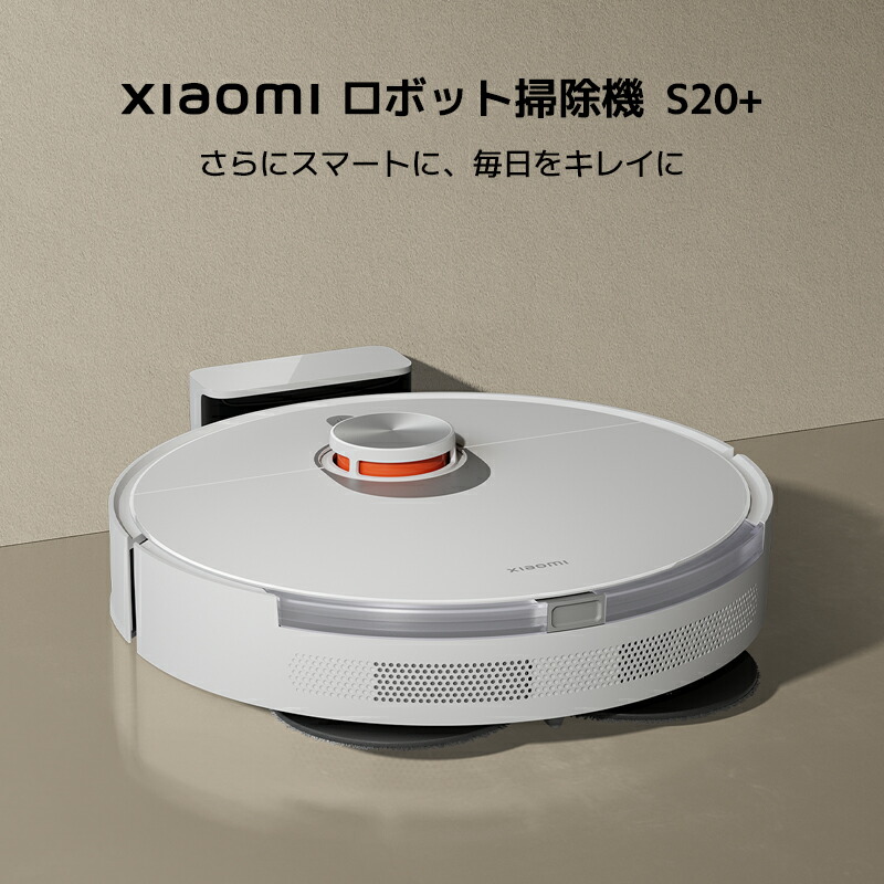 楽天市場】Xiaomi ロボット掃除機 S20＋ Robot Vacuum S20 Plus