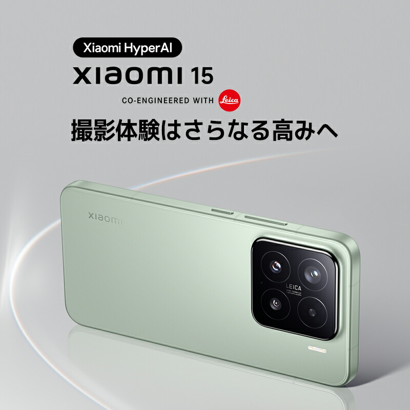楽天市場】Xiaomi 15 スマートフォン Snapdragon 8 Elite 6.36インチ
