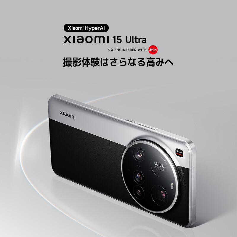 楽天市場】Xiaomi 15 Ultra スマートフォン 16+512GB Snapdragon 8
