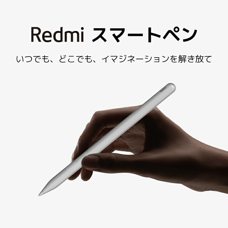 楽天市場】Redmi Smart Pen スマートペン タブレット用 滑らかな書き