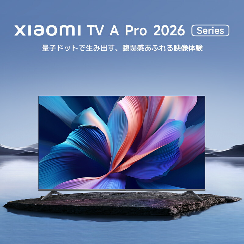 楽天市場】Xiaomi Smart TV A Pro 2026 シリーズ シャオミ テレビ 75