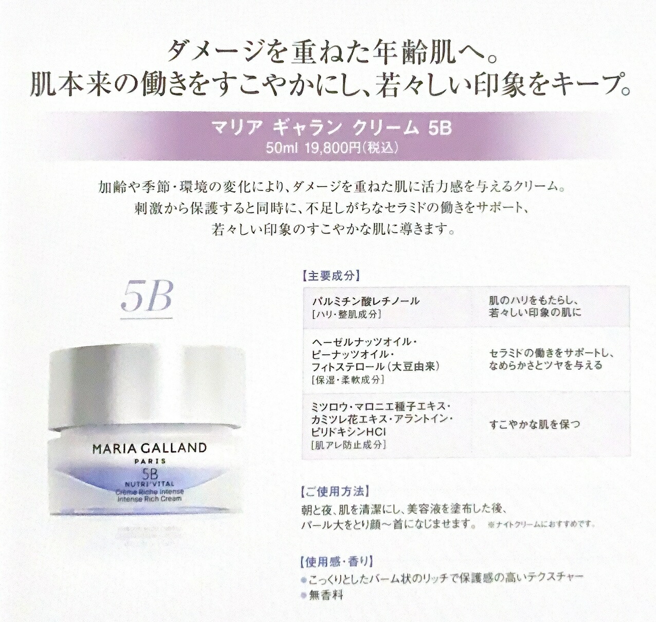 値下げ 新品未開封 マリアギャラン クリーム 5B 50ml マリア ギャラン