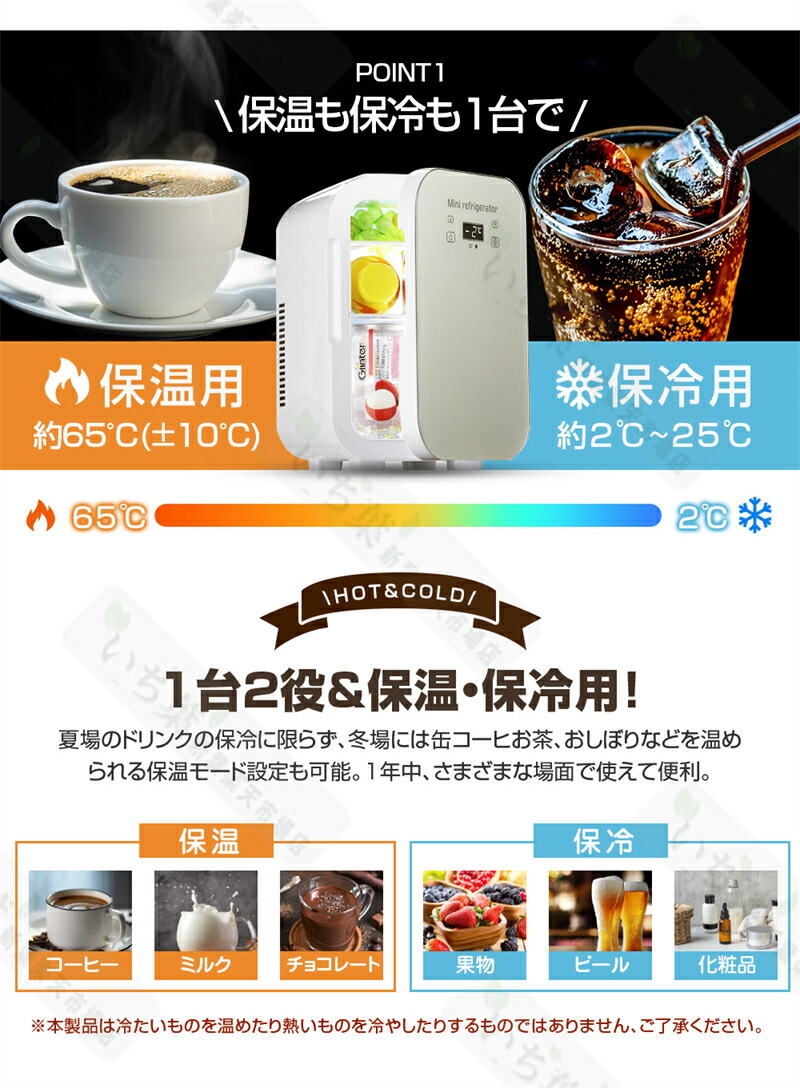 楽天市場】10L 大容量 1年保証 冷温庫 2℃～65℃ 保冷保温 冷蔵庫 小型