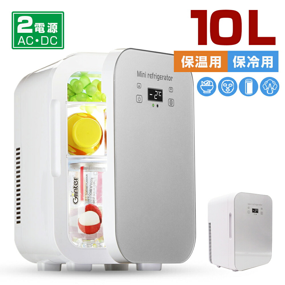 楽天市場】10L 大容量 1年保証 冷温庫 2℃～65℃ 保冷保温 冷蔵庫 小型
