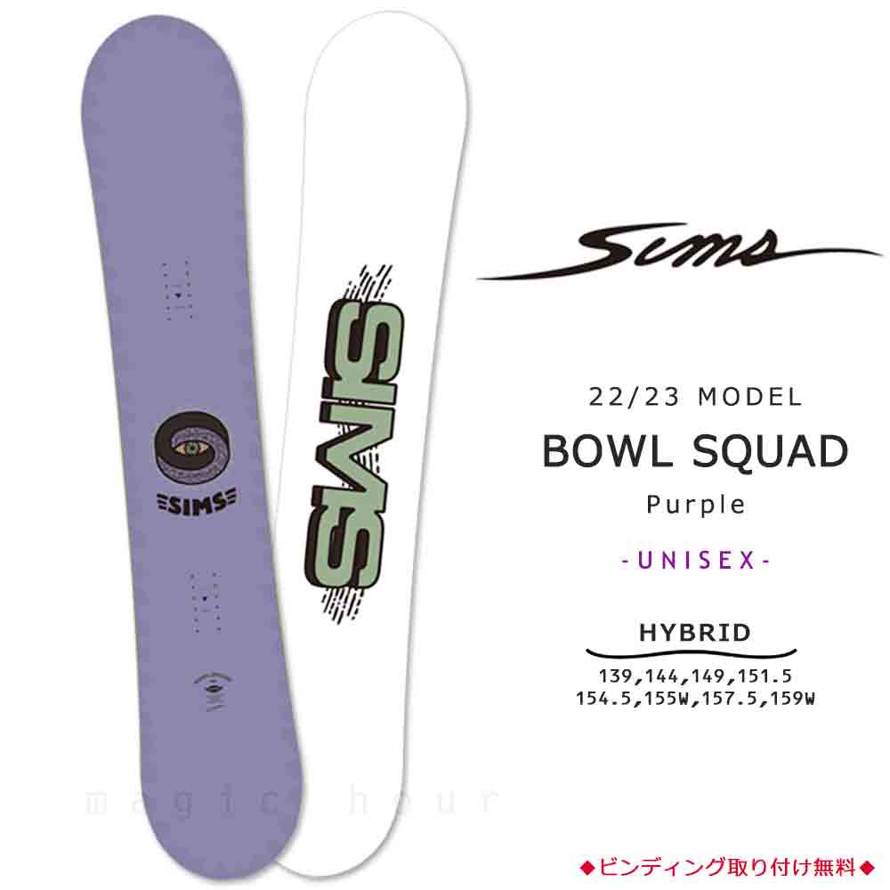 楽天市場】スノーボード 板 メンズ レディース 単品 SIMS シムス BOWL