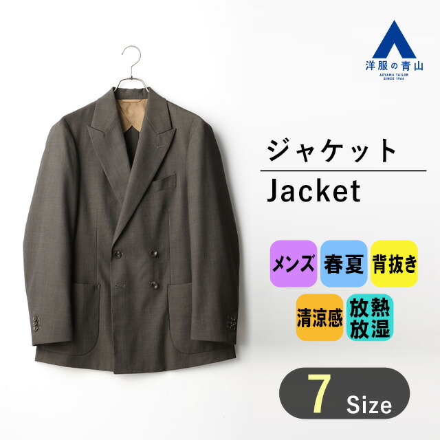 楽天市場】【洋服の青山】春夏 ブラウン系 4ボタンダブルピークド