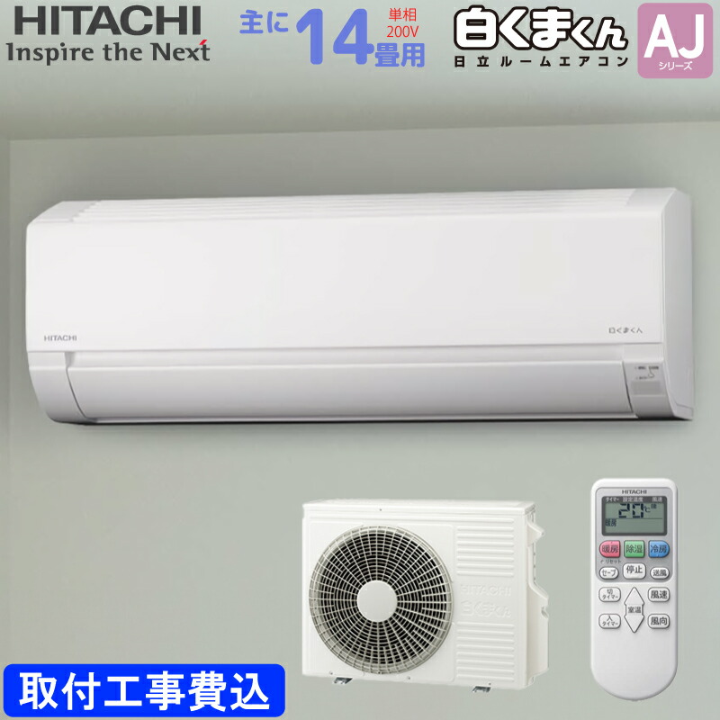 楽天市場】日立 HITACHI ルームエアコン RAS-AJ63R2(W) 白くまくん AJ