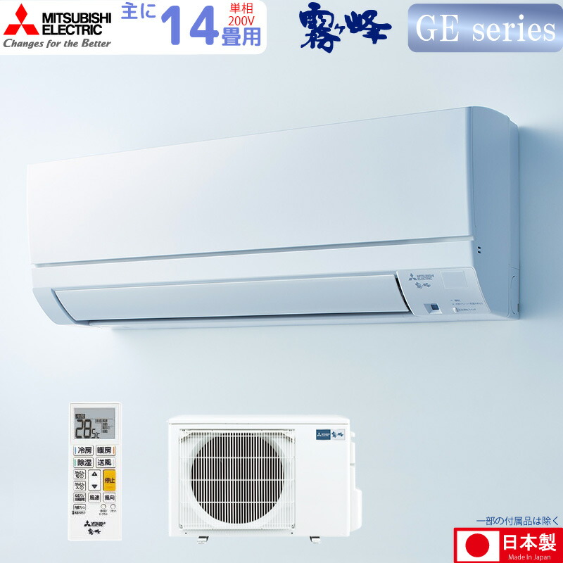 楽天市場】三菱電機 ルームエアコン 主に 14畳用 霧ヶ峰 MSZ-GE4024S-W