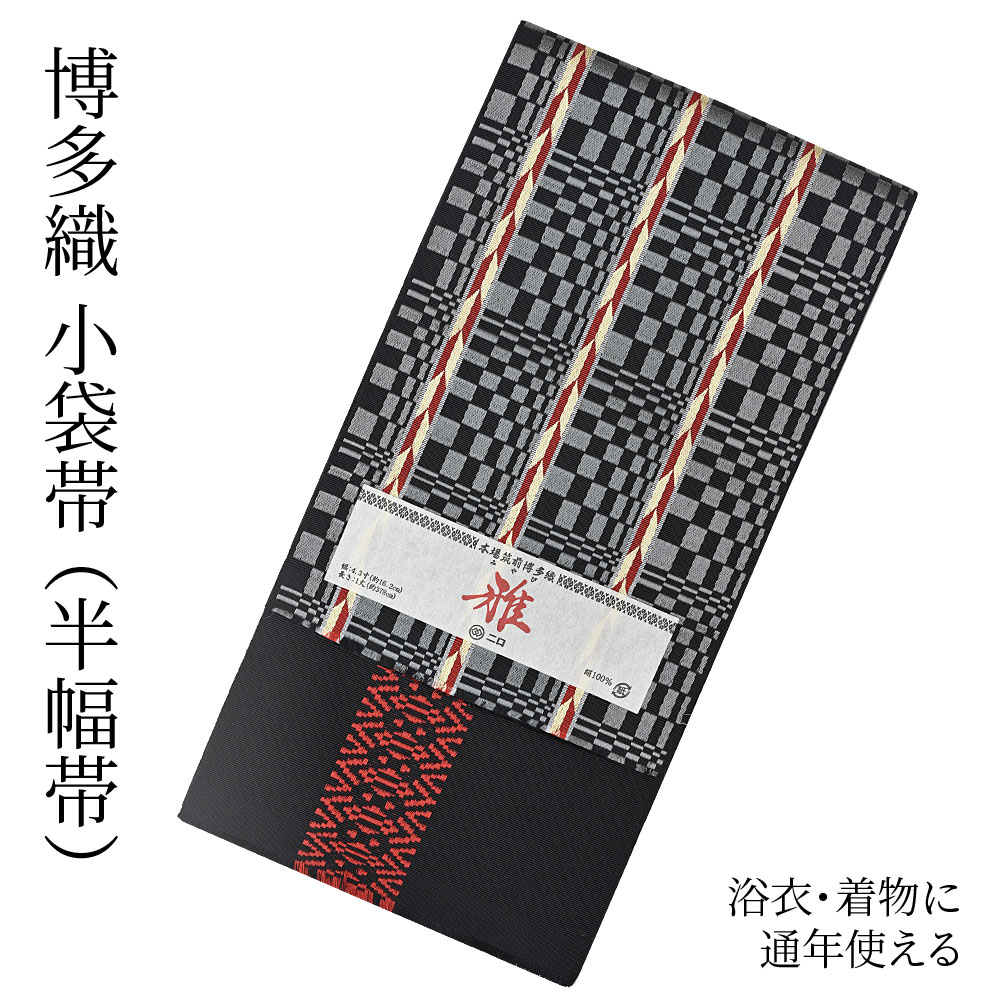 楽天市場】博多織 半幅帯（小袋帯） 長尺 森博多織 謹製 「雅」 博多帯