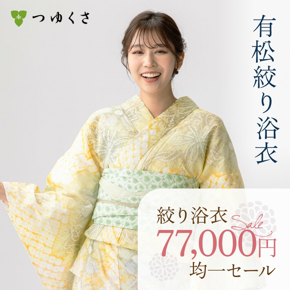 有松絞り　黄色　レア色　身丈153㎝ 000000031853-01-l.jpg?t=