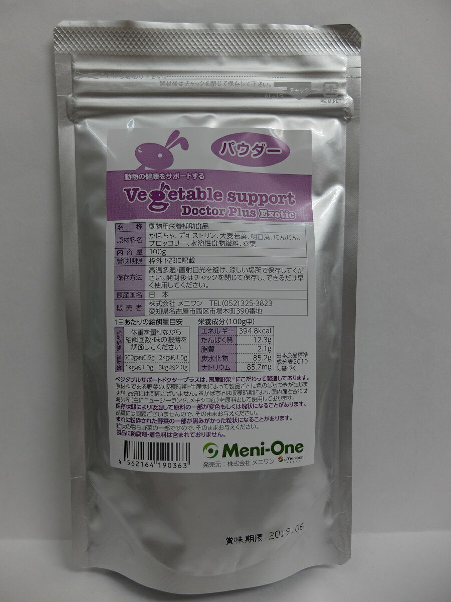 楽天市場】ベジタブルサポートDr．プラス（エキゾチック）100g 小動物