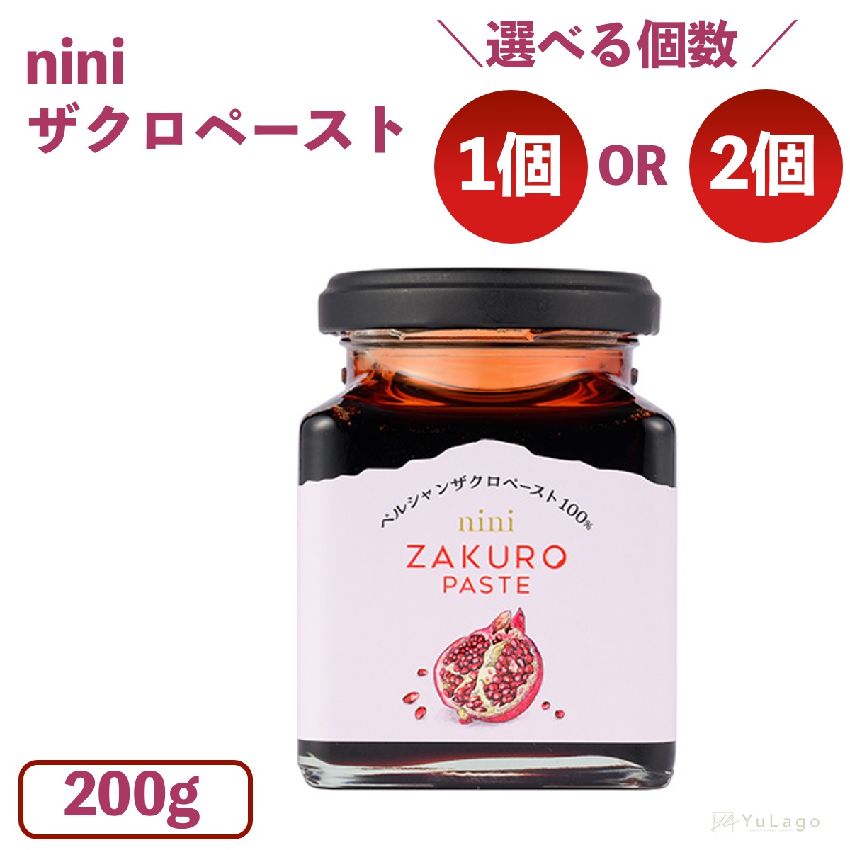 楽天市場】Nini ザクロペースト 200g ザクロ ニニ Pomegranate Paste