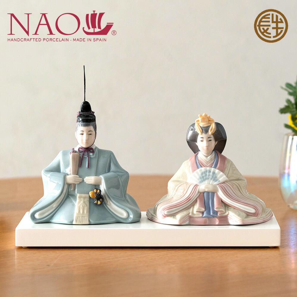 楽天市場】リヤドロ ナオ 人形 置物 磁器 おひなさま 送料無料 のし紙