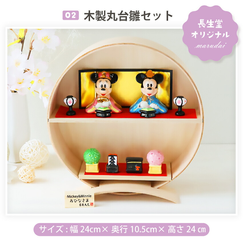 楽天市場】ディズニー 雛人形 ひな人形 おひなさま ミッキー ミニー