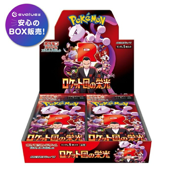 楽天市場】ポケモンカードゲーム ロケット団の栄光 BOX スカーレット