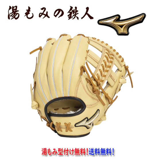 ミズノ　グローバルエリート　少年軟式　グローブ　湯もみの鉄人　片付け　湯もみ品 湯もみ型付け込み/代引、後払い不可 】野球 ミズノ 少年用 軟式