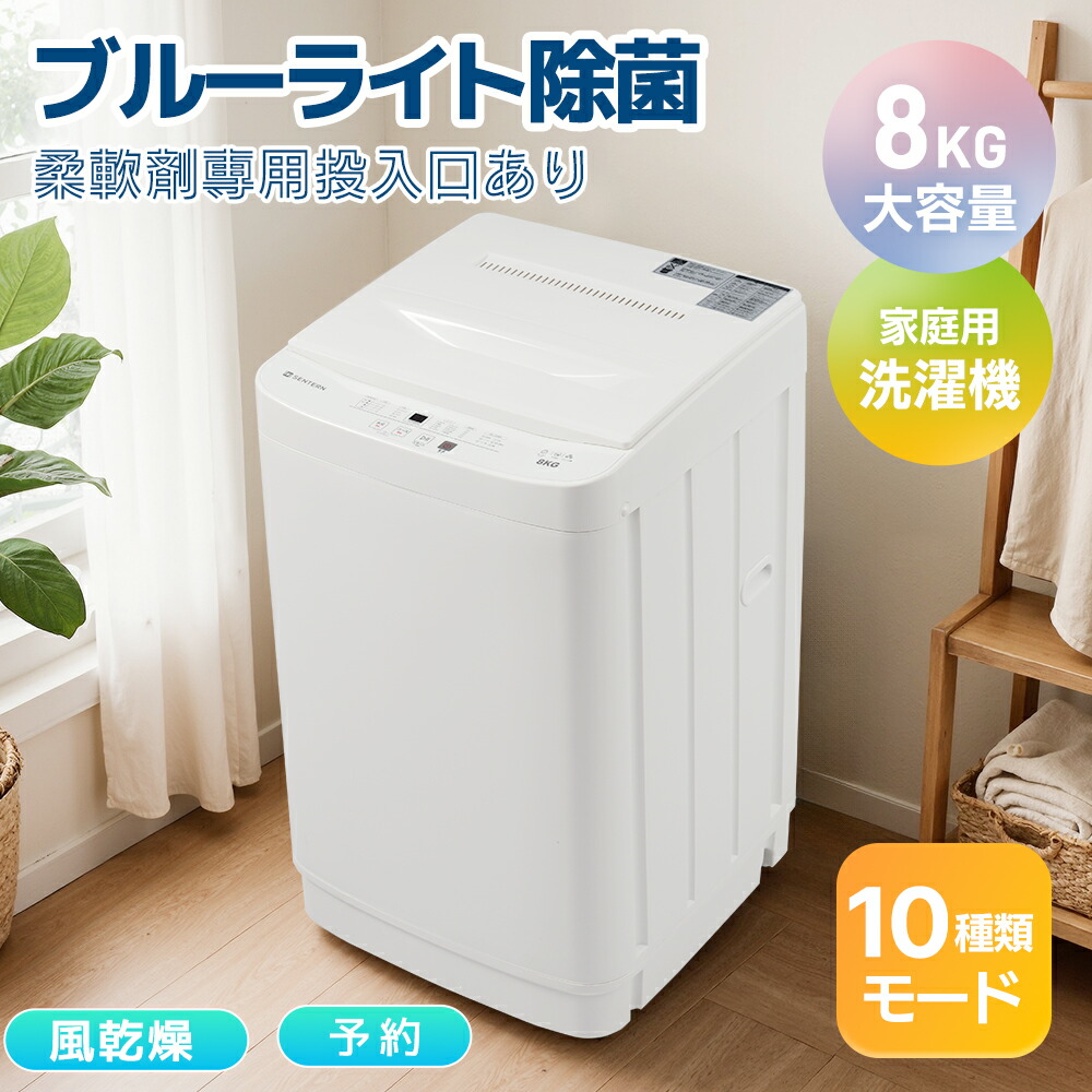 楽天市場】限定50枚☆9％クーポン！【柔軟剤専用投入口あり】8kg洗濯機