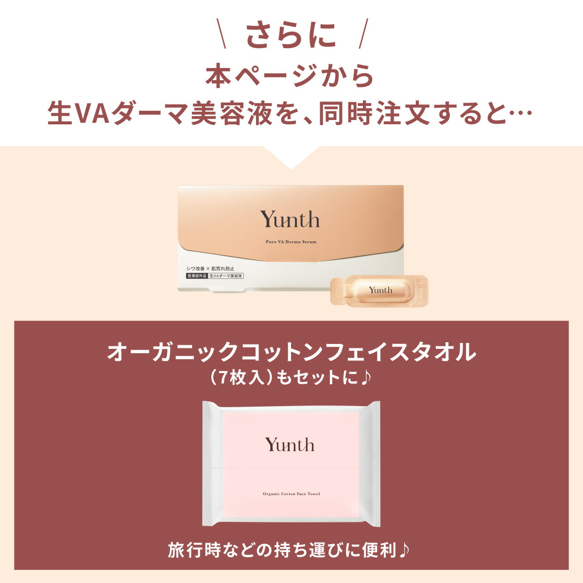 楽天市場】【3/3 10:00～限定セット+P30％還元】【公式】Yunth 生