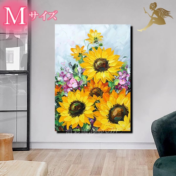 絵画 油絵 向日葵」の人気商品一覧 | 安い商品を通販サイトから探す