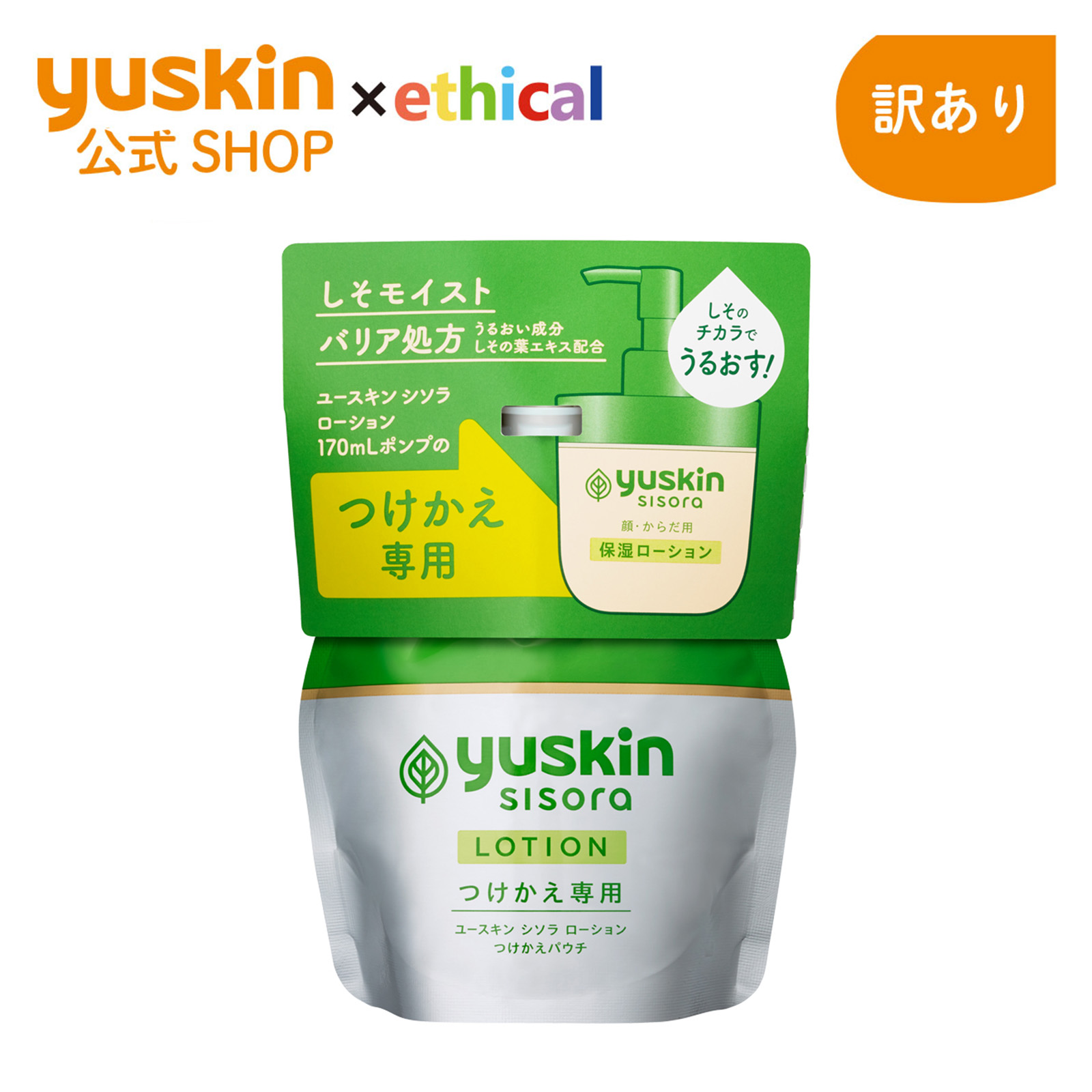 楽天市場】【訳あり】ユースキン シソラ ローション 170mL つけかえ