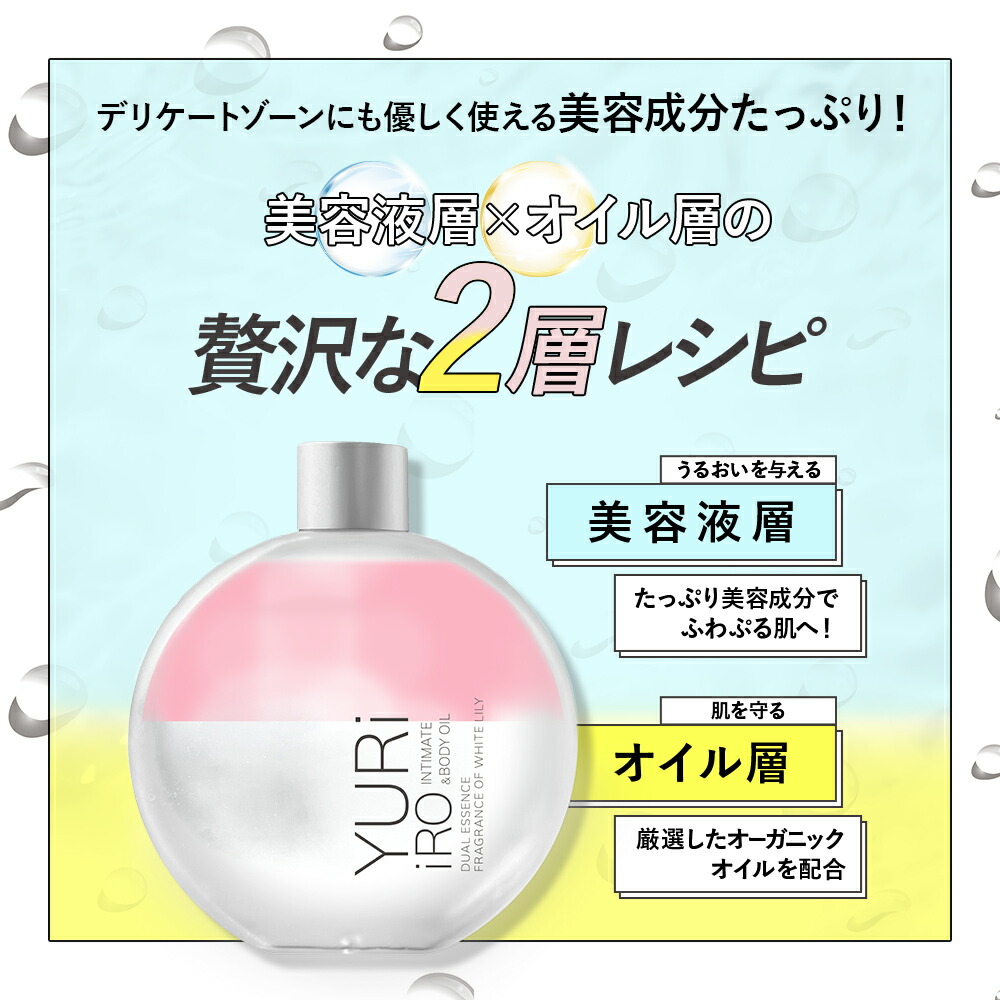 楽天市場】楽天1位 YURiiRO(ユリイロ) デリケートゾーンケアオイル 2個
