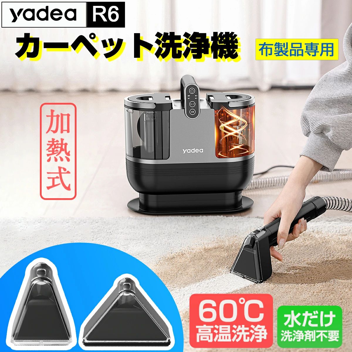 カーペットクリーナー yadea」の人気商品一覧 | 安い商品を通販サイト