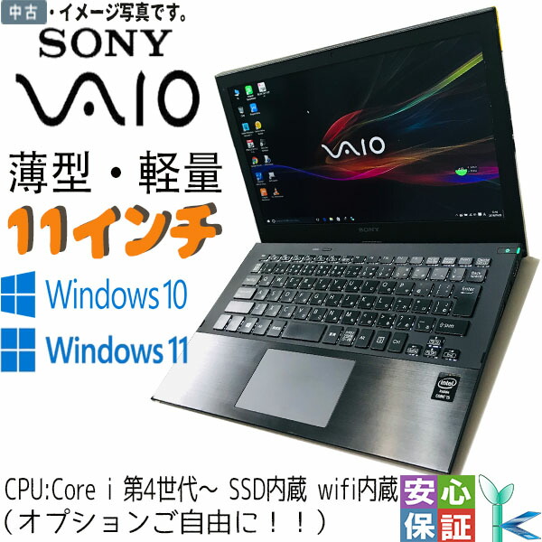 楽天市場】Sony VAIO 薄型 軽量 モバイルPC おまかせ 中古ノート