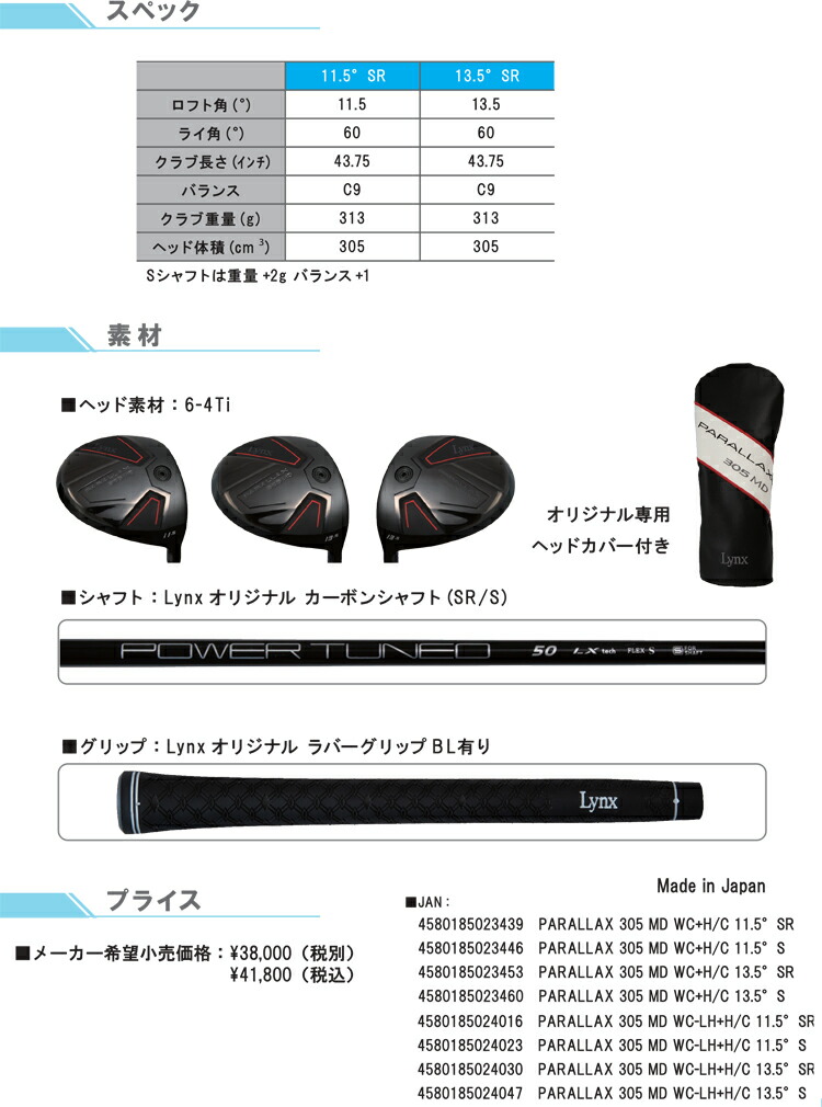 楽天市場】レフティ Lynx リンクス PARALLAX 305 MD ミニ ドライバー