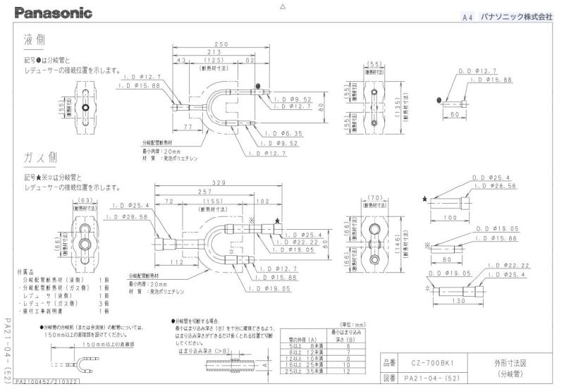 楽天市場】パナソニック(Panasonic) 冷媒分岐管 CZ-700BK1 : ゆうゆう