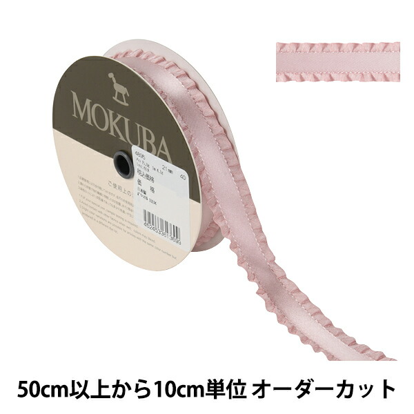 楽天市場】【数量5から】 リボン 『フリルサテンリボン 4895 幅約2.1cm