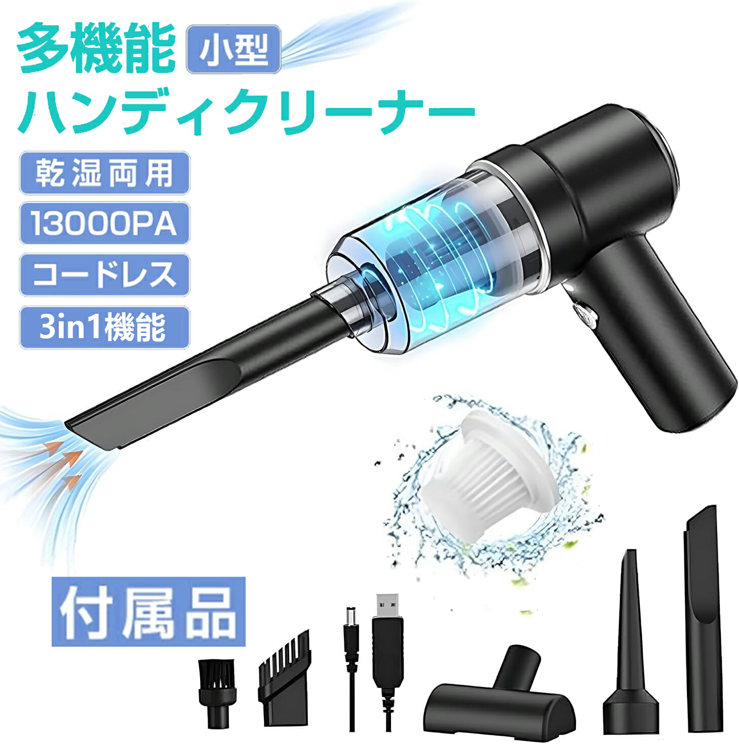 楽天市場】ハンディクリーナー 多機能ミニ掃除機 コードレス 車用 カー