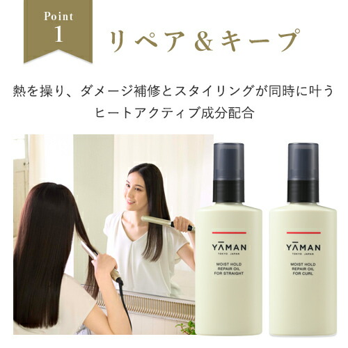 楽天市場】ヘアオイル ヘアアイロン【ヤーマン公式】《モイスト