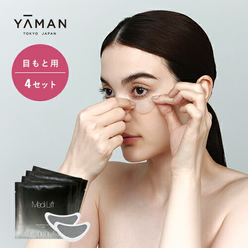 【美品】YA-MAN メディリフト 正規品 首もと専用美容器[『メディリフトネック』｜MediLiftーメディリフト