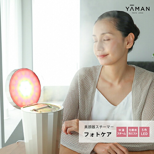 楽天市場】【18,700円オフ】スチーマー フェイススチーマー 美顔器