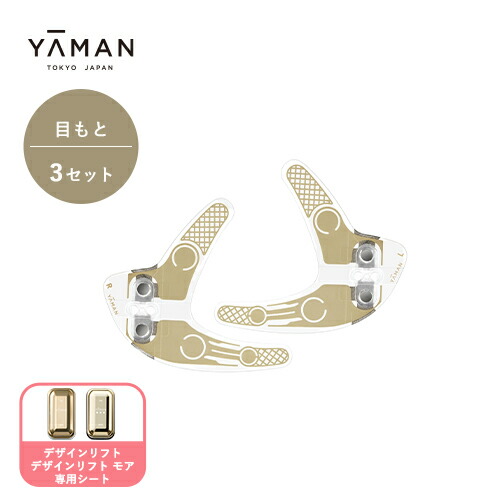 楽天市場】【専用交換シートのみ】目もと 美顔器 ウェアラブル ハンズ