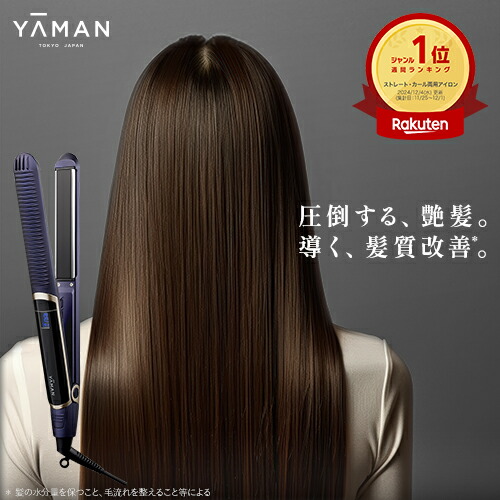 楽天市場】【22%オフ☆3/4 20:00から3/11 1:59まで】ヘアアイロン