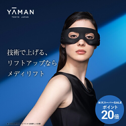 楽天市場】【P20倍☆3/4 20:00から3/11 1:59まで】目元 美顔器