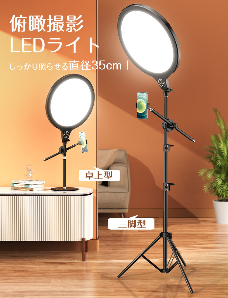 楽天市場】LEDリングライト 俯瞰撮影 自撮りライト 三脚 床置き