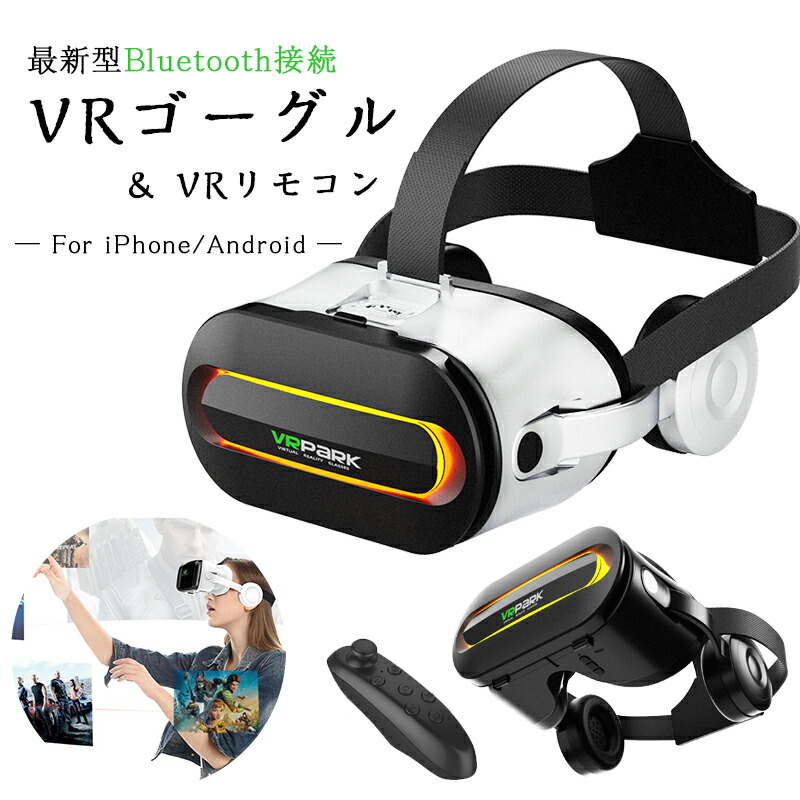 楽天市場】【最新モデル Bluetooth接続】VRゴーグル VR ゴーグル