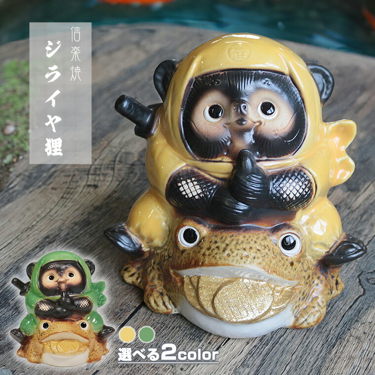 楽天市場】【12月1日限定11%OFFクーポン配布中】信楽焼 たぬき 忍者