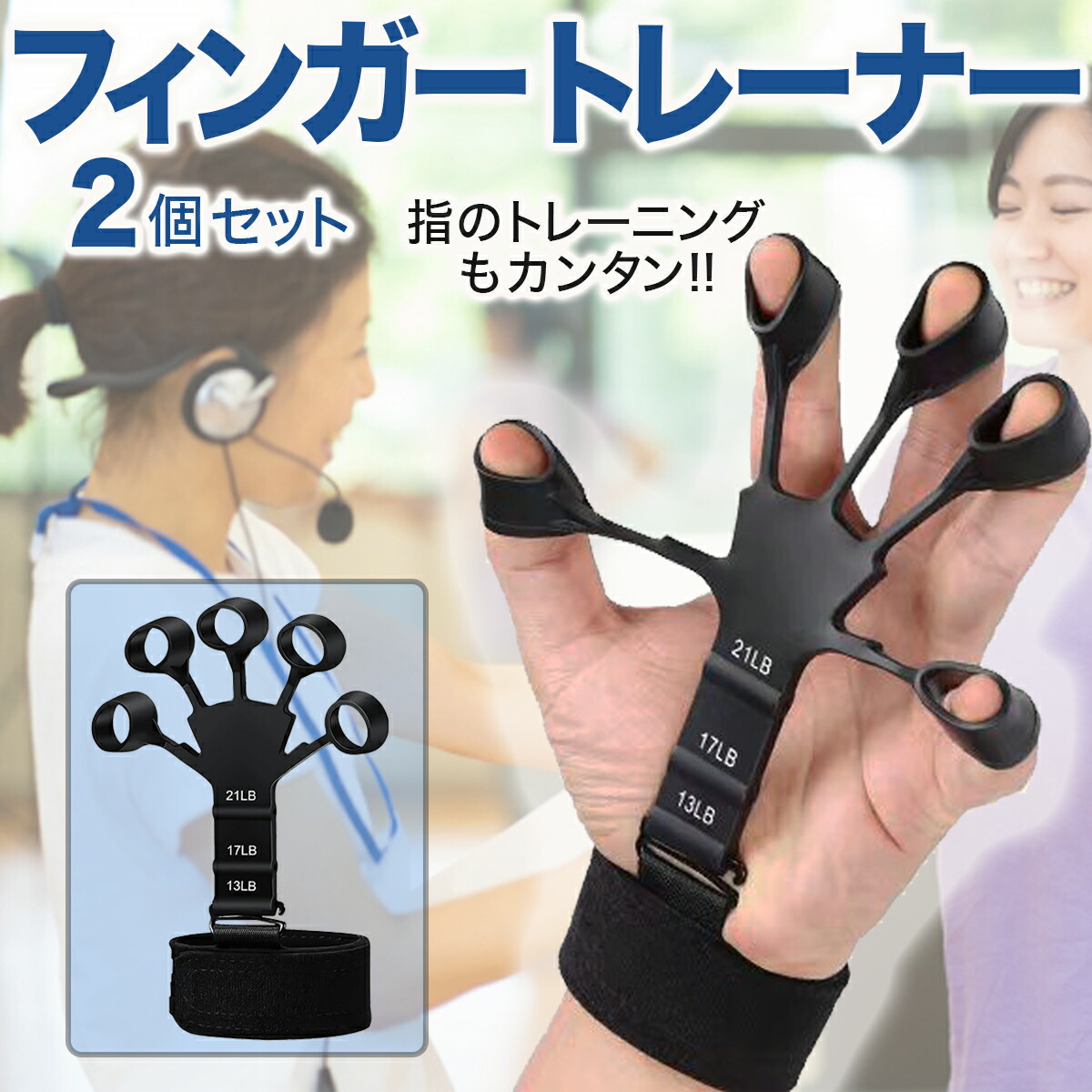 楽天市場】フィンガートレーナー 2個セット フィンガーパワー パワー