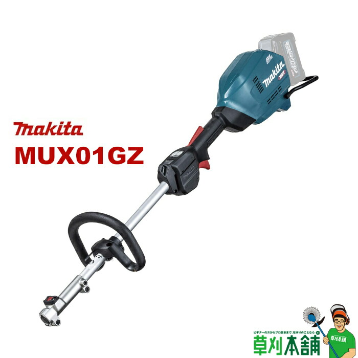 楽天市場】マキタ(makita) MUX01GZ 充電式スプリット草刈機 モーター部