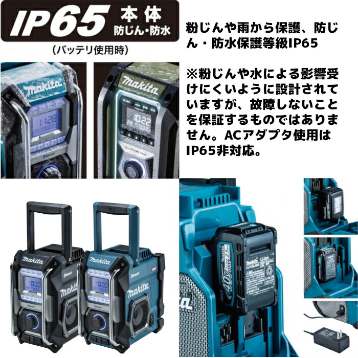 楽天市場】マキタ(makita) MR002GZ 充電式ラジオ(青/黒) 40Vmax/18V
