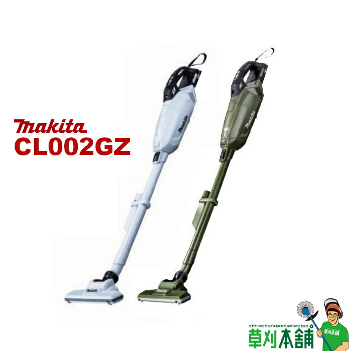 楽天市場】マキタ(makita) CL002GZ 充電式クリーナー(スノーホワイト