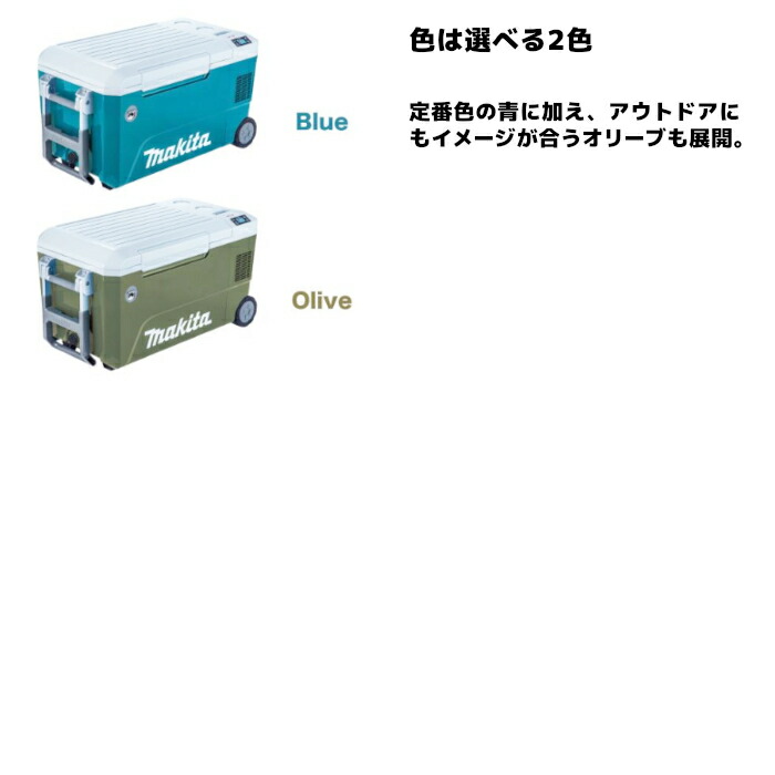 楽天市場】マキタ(makita) CW002GZ 充電式保冷温庫 (青/オリーブ) 内容