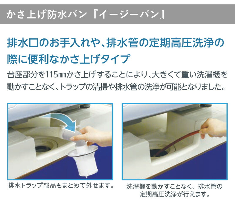 楽天市場】テクノテック(TECHNOTECH) かさ上げ防水パン「イージーパン