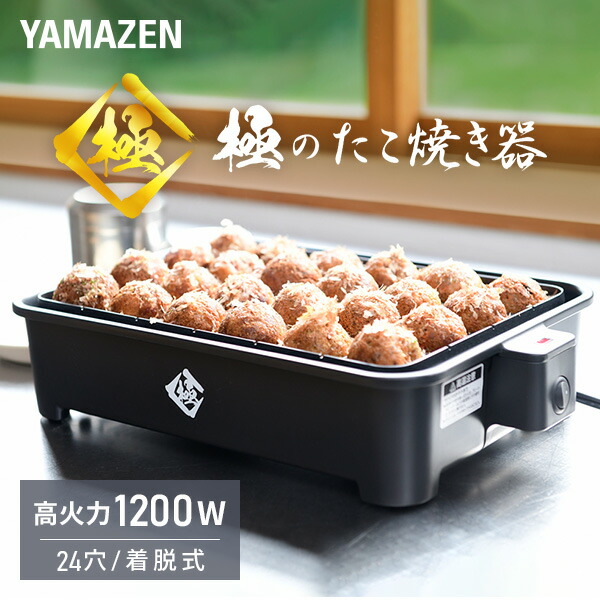 楽天市場】極のたこ焼き器 高出力1200W 24穴 たこ焼きプレート YOG