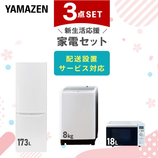 楽天市場】【新生活応援セット】 家電セット 一人暮らし 新生活家電 3